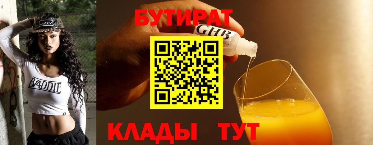 БУТИРАТ оксана  Вход с VPN  БУТИРАТ  Новоуральск 