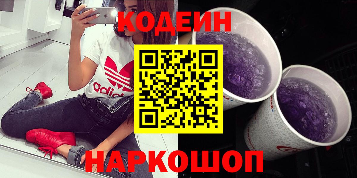 Кодеин напиток Lean (лин) Новоуральск