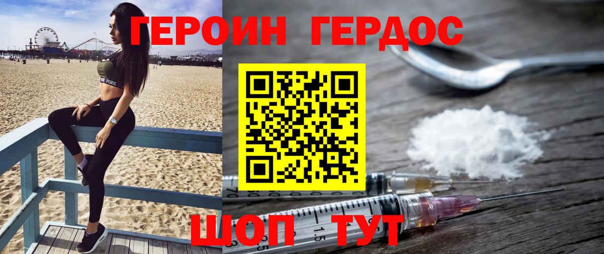 ГЕРОИН хмурый Новоуральск